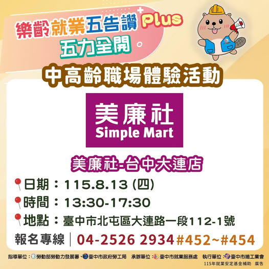 📣找工作看這邊📣邀請您認識美廉社社區門市實務工作內容、熟悉職場環境。
