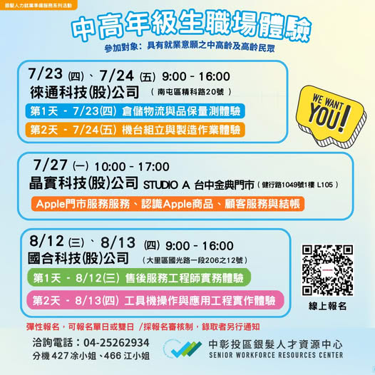 中高齡職場體驗-👣 走進企業體驗,找到適合自己的第二職涯!// 🏭 精選科技製造與 Apple 門市服務,5 場職場體驗任您選!
