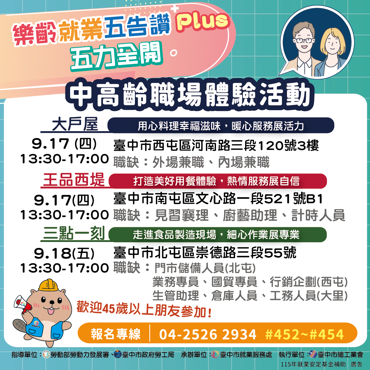 臺中市樂齡就業五告讚五力全開Plus 中高齡職場體驗 9月份活動開跑啦!