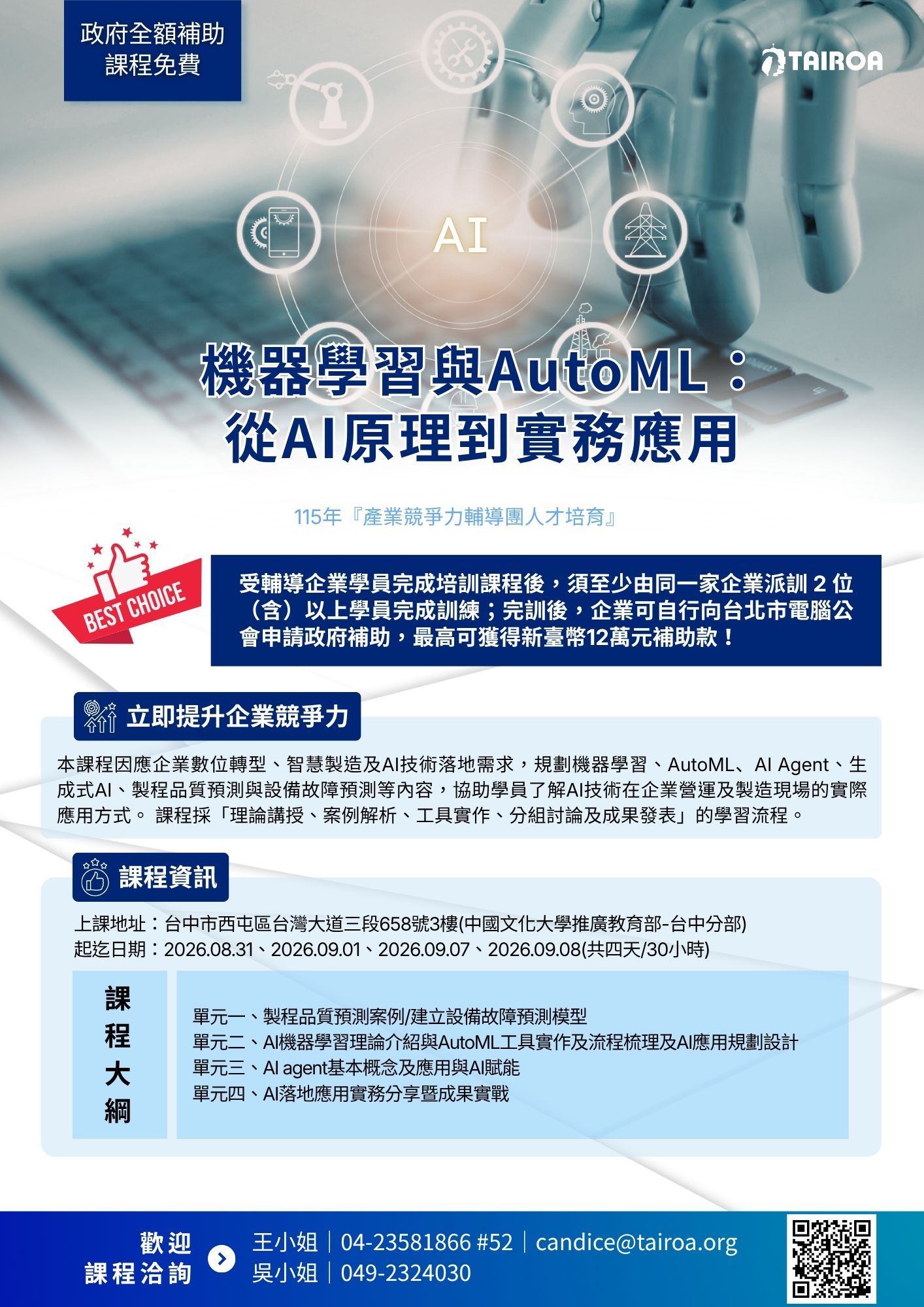 AI × 機器學習 × AutoML|製造業AI實戰