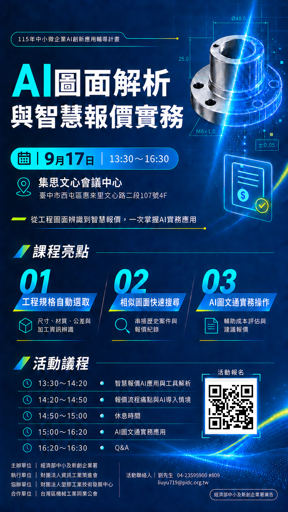 AI圖面解析與智慧報價實務