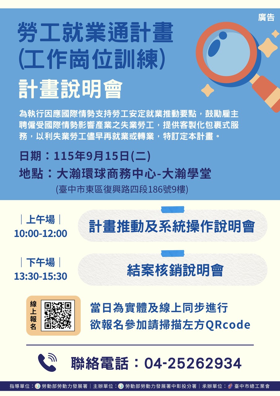 📣企業徵才、育才新資源!「勞工就業通計畫-工作崗位訓練」臺中場說明會來啦