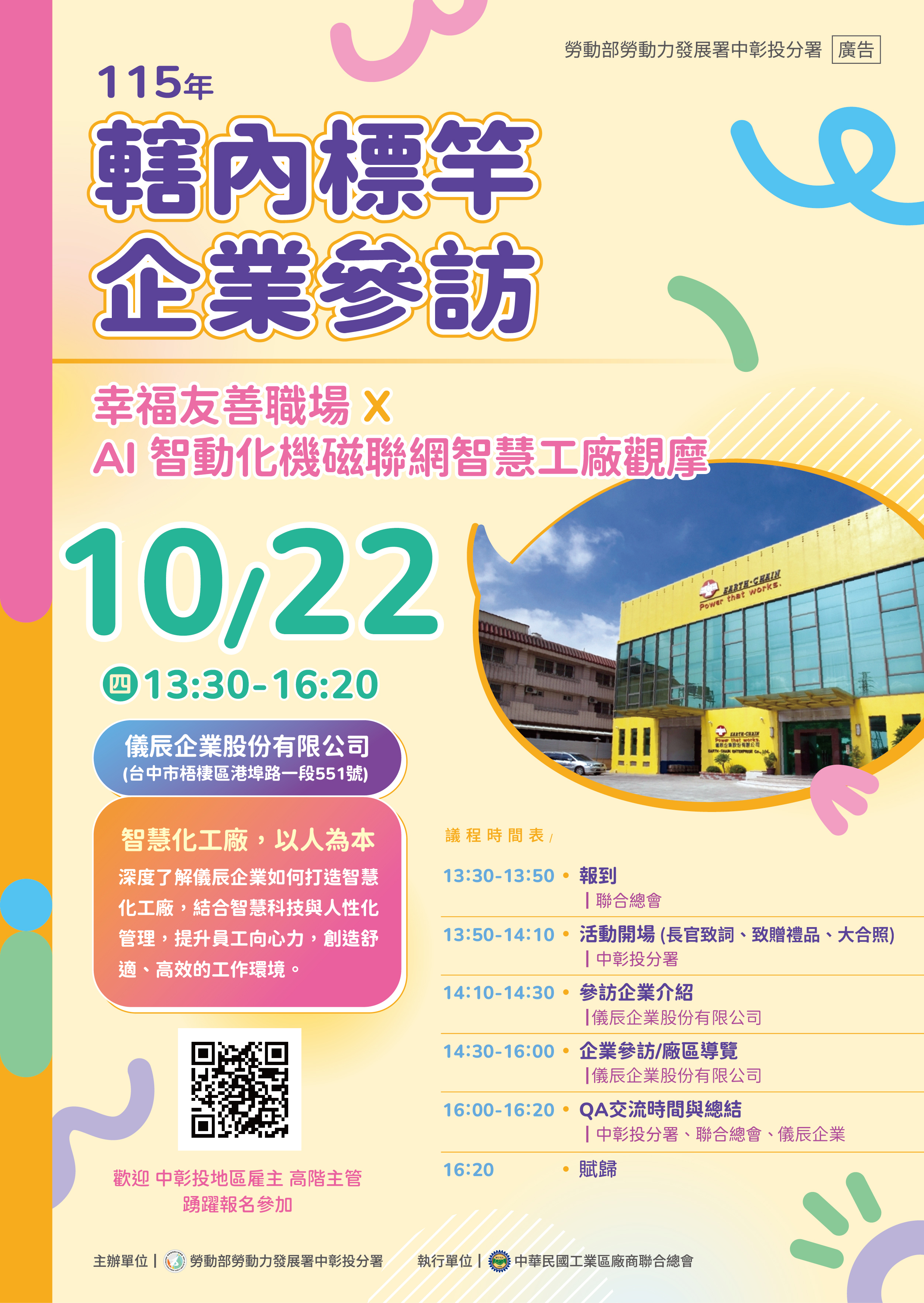 【企業參訪|中小企業也能做到!AI智慧生產 × 數位精實管理】歡迎參加~