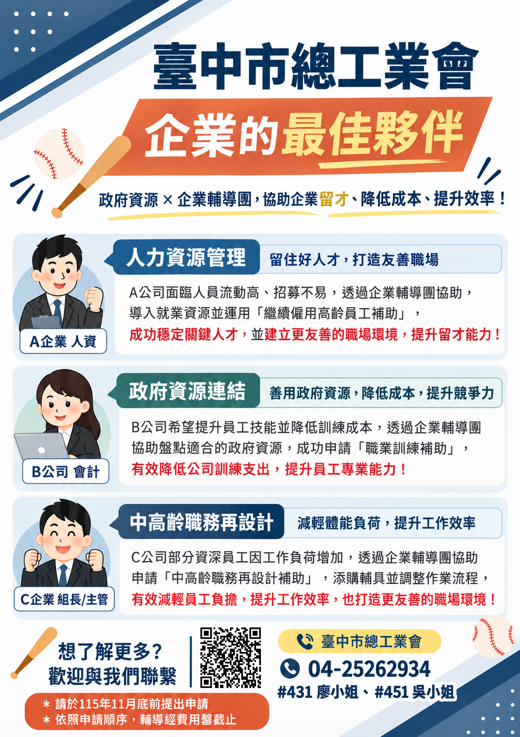 免費企業輔導團|歡迎預約登記~臺中市總工業會是企業最佳夥伴
